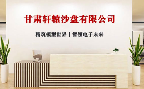 2025年展望：轩辕沙盘 - 引领三维地形制作与东乡东乡沙盘模型创新